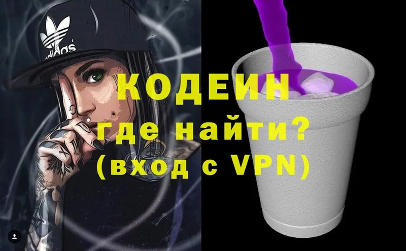 Кодеин Purple Drank  Никольское 